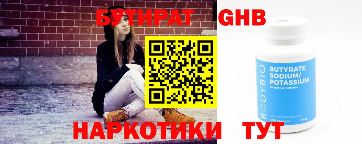 Бутират 99%  Вход с VPN  Гурьевск 