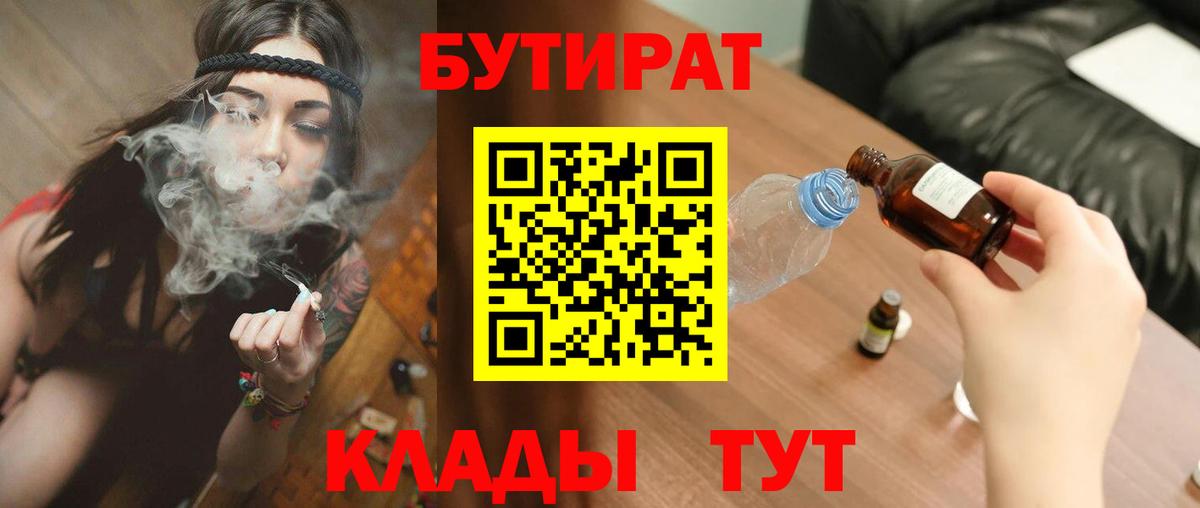 Бутират буратино Гурьевск