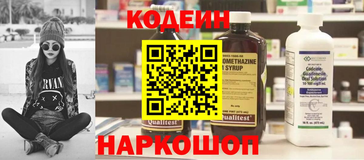Codein Purple Drank  Вход с VPN  Гурьевск 