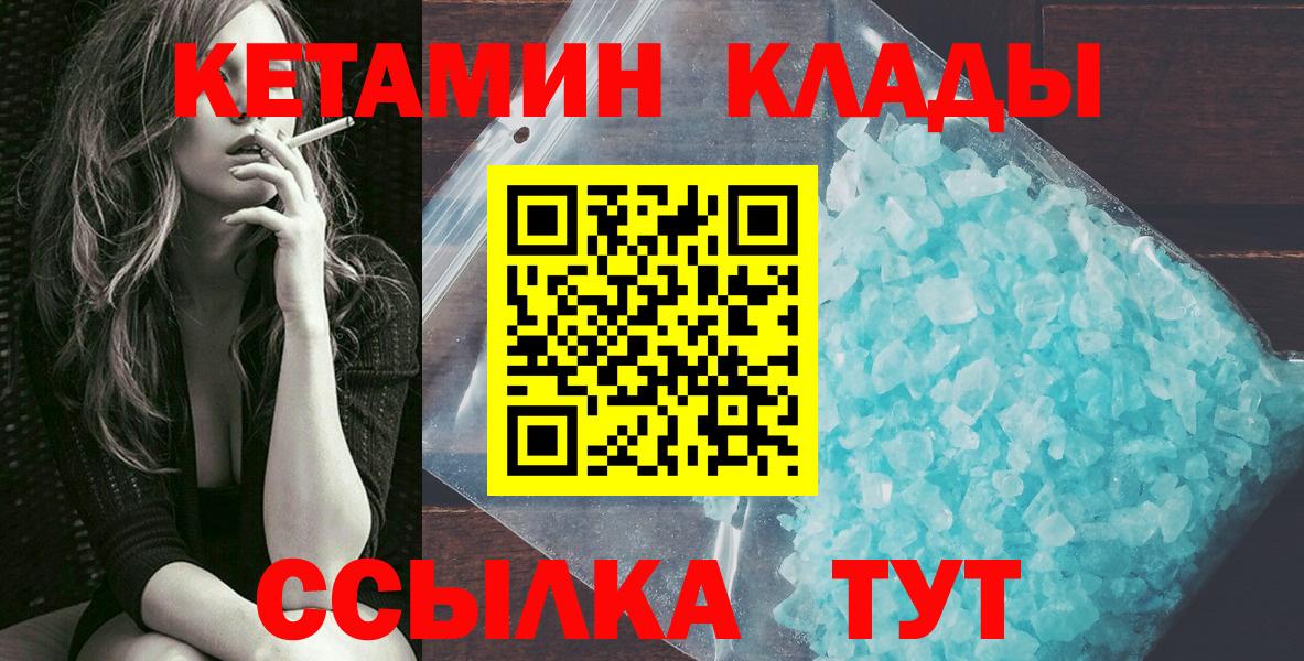Кетамин ketamine  Вход с VPN  Кетамин VHQ  кракен как войти  Гурьевск 