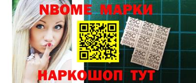 марки nbome Берёзовский