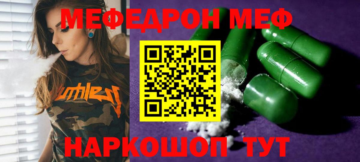 Мефедрон  Гурьевск