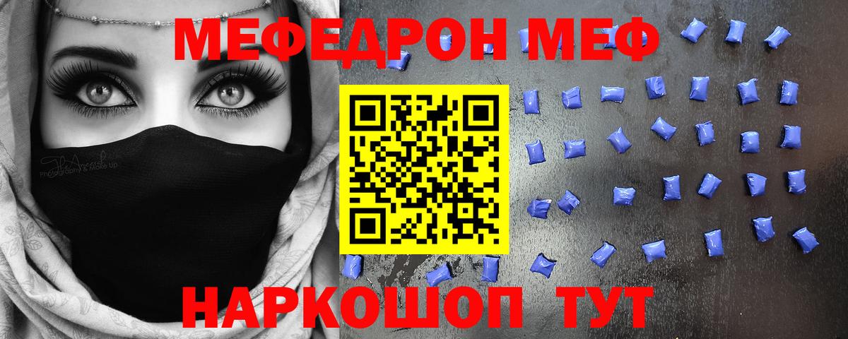 МЕФ кристаллы Гурьевск