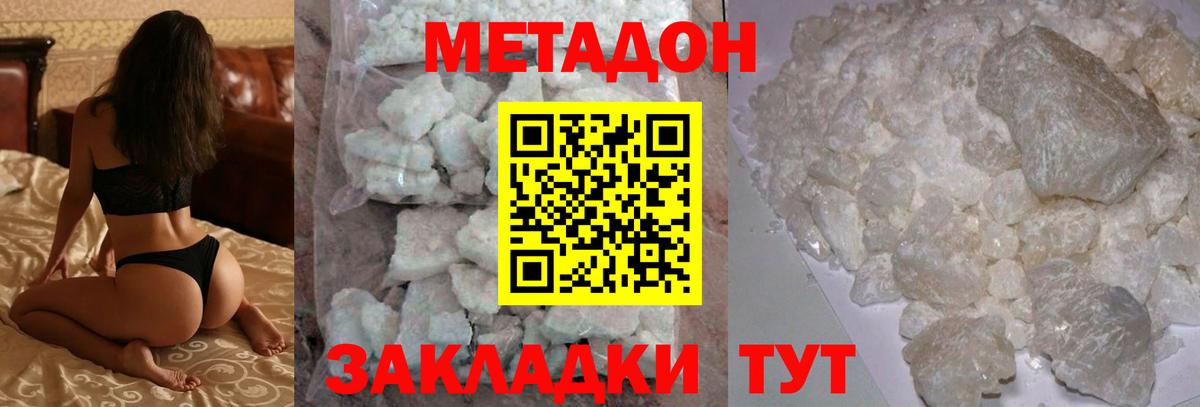 Метадон белоснежный Гурьевск