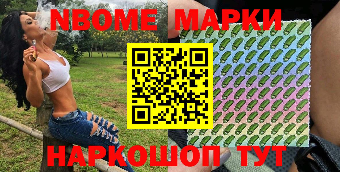 Гурьевск  Марки NBOMe 1,8мг  Вход с VPN  Марки NBOMe 1,8мг 